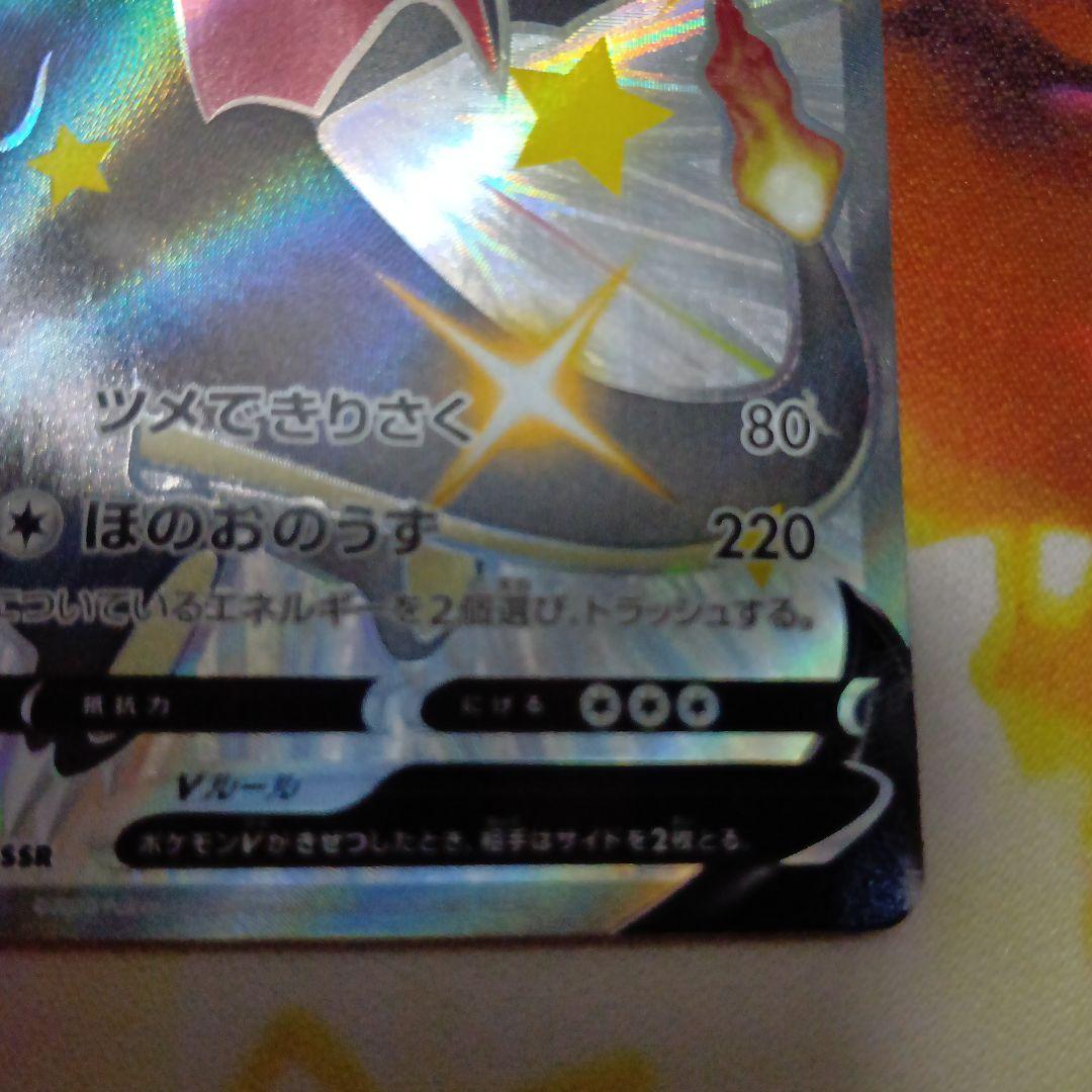 リザードンV SSR