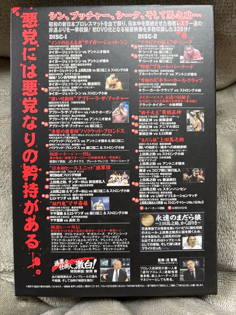 新日本プロレス秘蔵烈伝シリーズ 悪逆無道!極悪ヒール烈伝 DVD-BOX〈2枚…