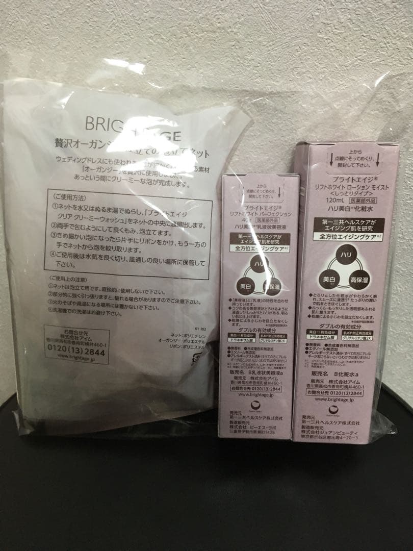 ブライトエイジ BRIGHTAGE エイジングケア 7点セット　2セット
