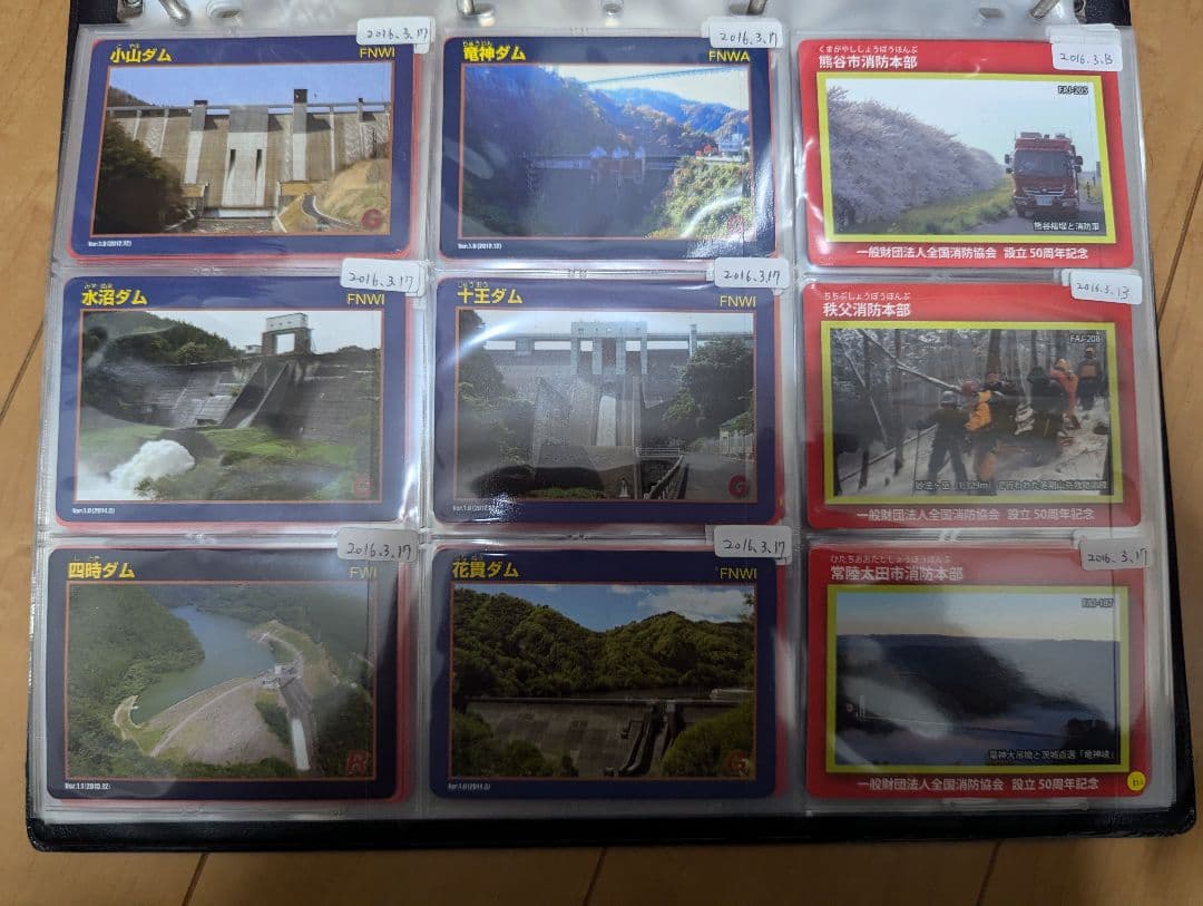 ダムカード 消防カード ロープウェイカード 橋カード 公共カード246枚セット