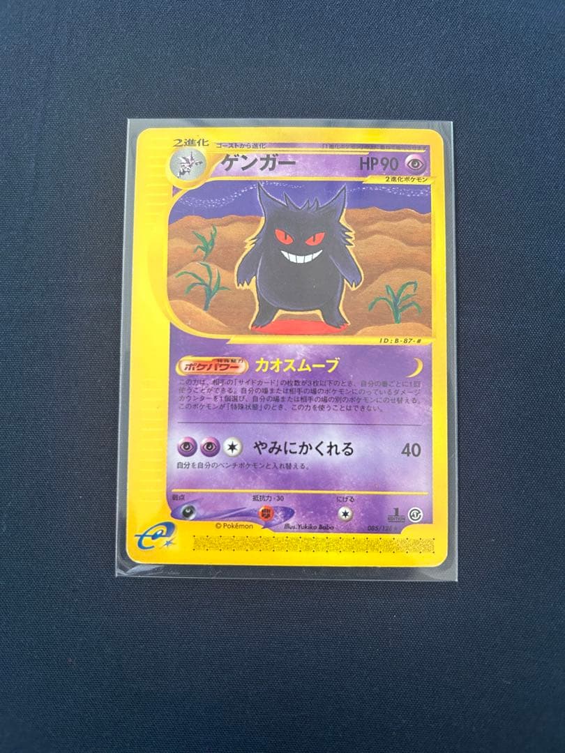 ゲンガー eカード 1ED ポケモンカード