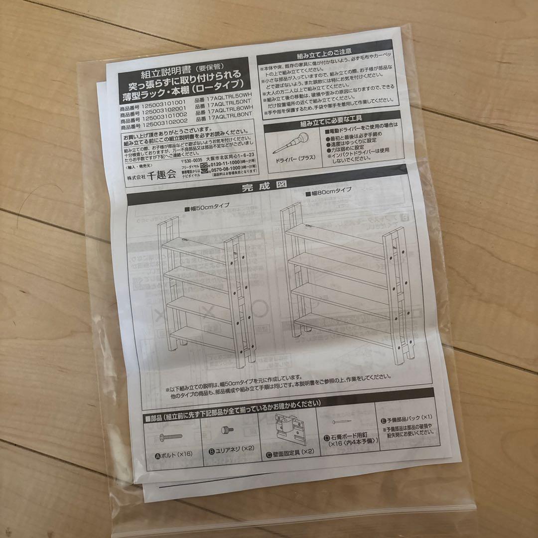 ぉpinkパンちゃん　突っ張ずに取り付けられる薄型ラック　木製　ベルメゾン