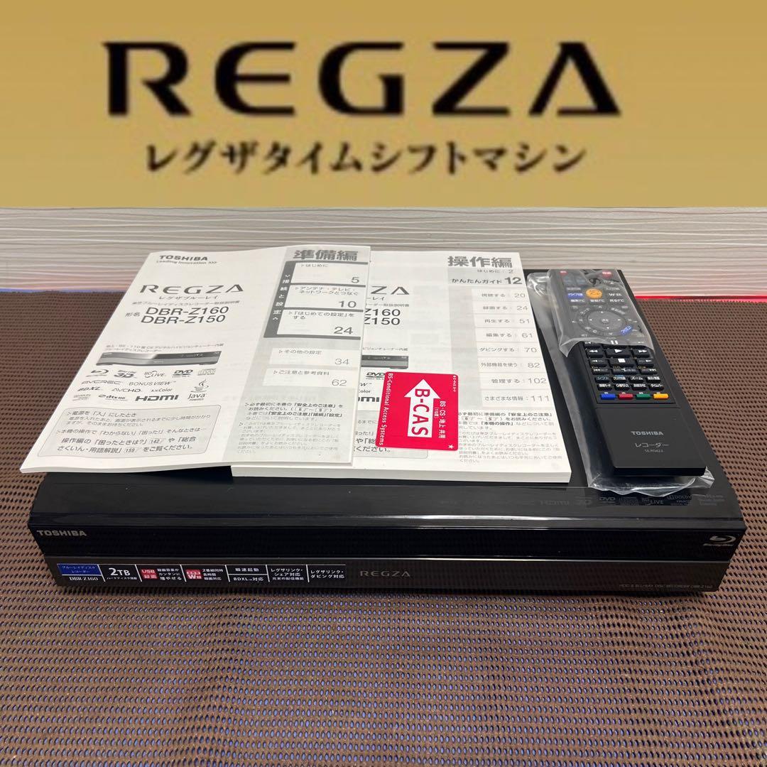 東芝 レグザDBR-Z160 ブルーレイレコーダー中古動作品美品リモコン未開封