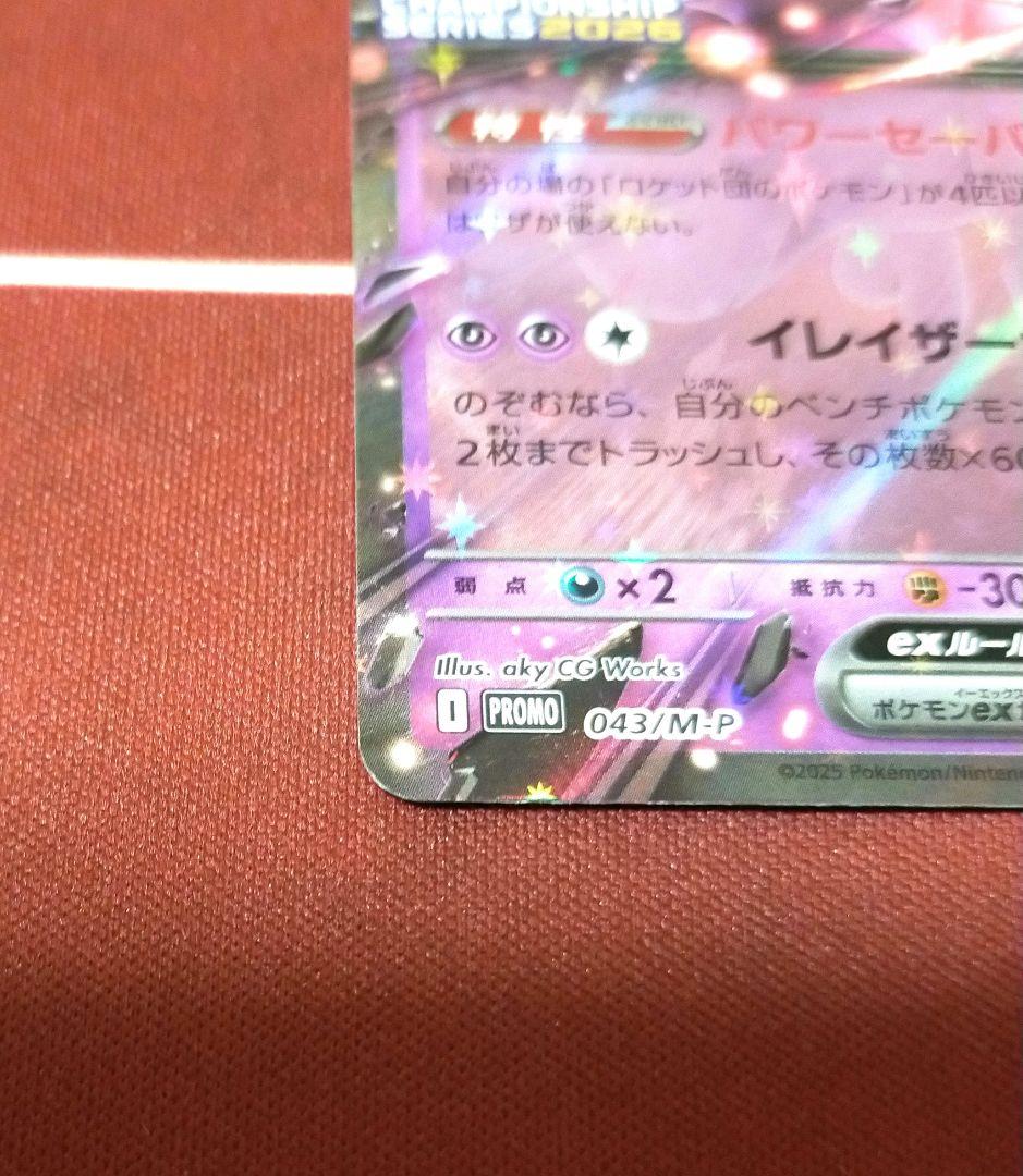 ロケット団のミュウツーex　プロモ　ほか