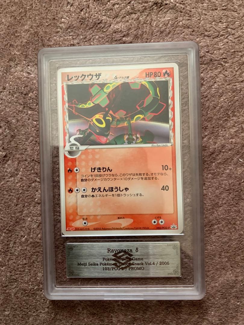 レックウザδ種　明治プロモ　ARSホルダー