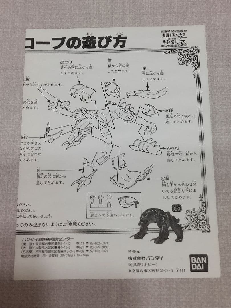 聖闘士星矢 聖闘士聖衣大系 イプシロンローブ フィギュア