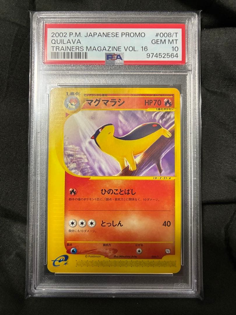 世界133枚 PSA10 マグマラシ quilava カードe 2002 70