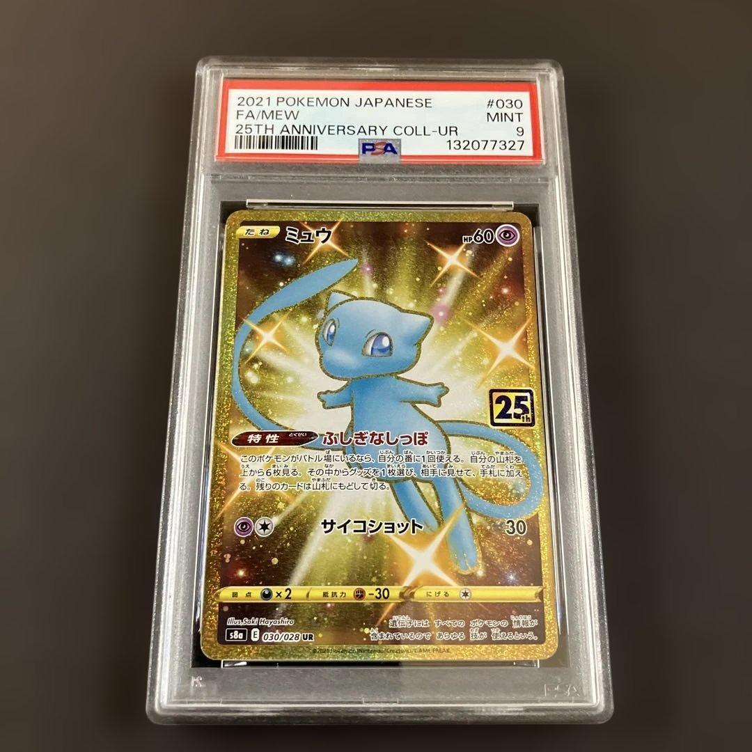 【PSA9】ポケモンカード ミュウ UR 25th