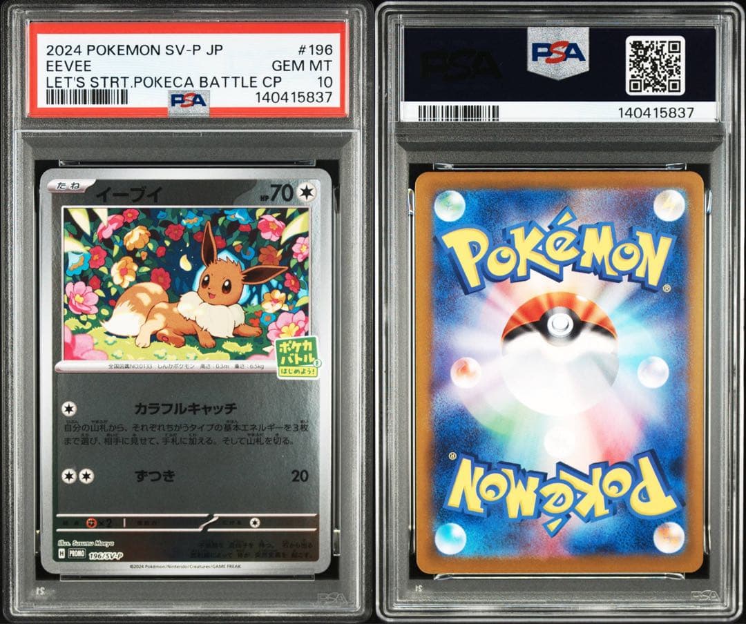 【PSA10】 イーブイ ポケカバトルをはじめよう プロモ 196/SV-P