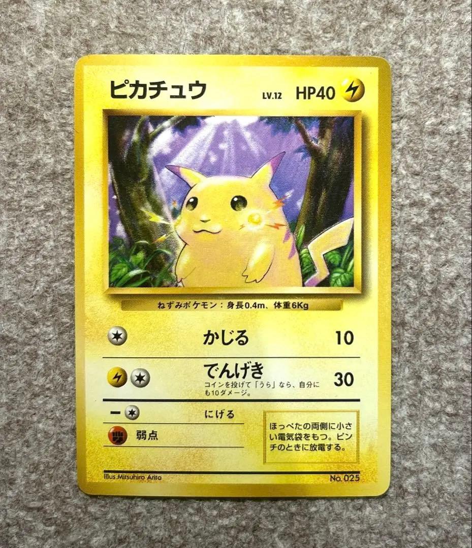 ポケモンカード ポケカ 旧裏 マークなし 初版　ピカチュウ
