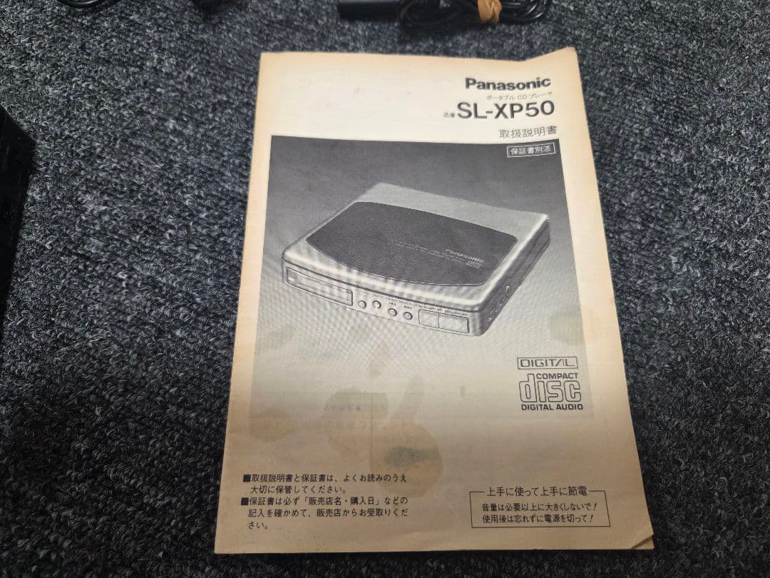 Panasonic ポータブルCDプレーヤー SL-XP50 箱 説 ケーブル付