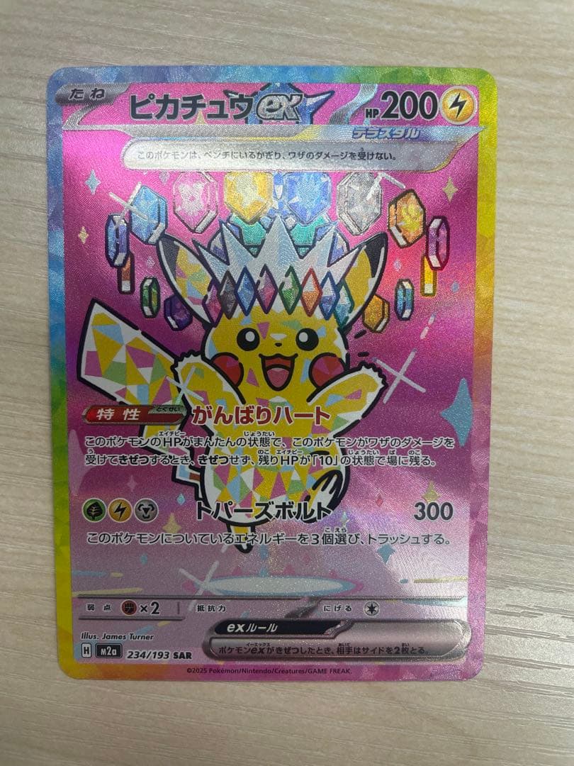 ピカチュウ ex SAR 234/193 HP200