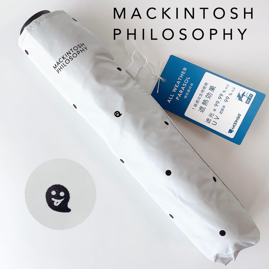 新品★マッキントッシュフィロソフィー★ドットゴースト晴雨兼用折りたたみ日傘★傘白
