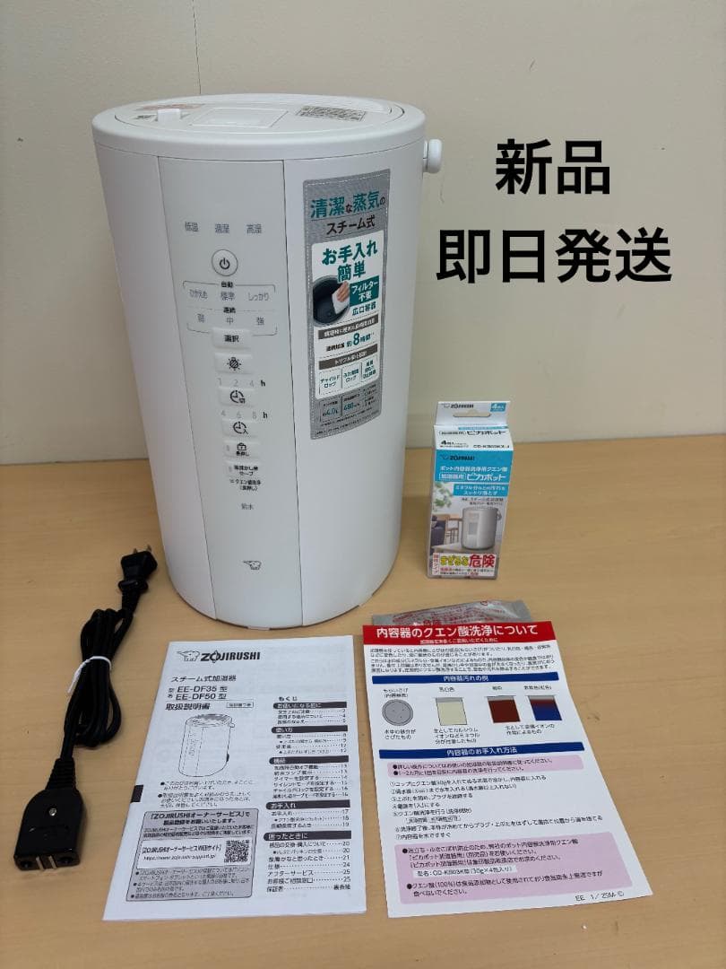 未使用品★象印【EE-DF50-WA】スチーム式加湿器 ホワイト