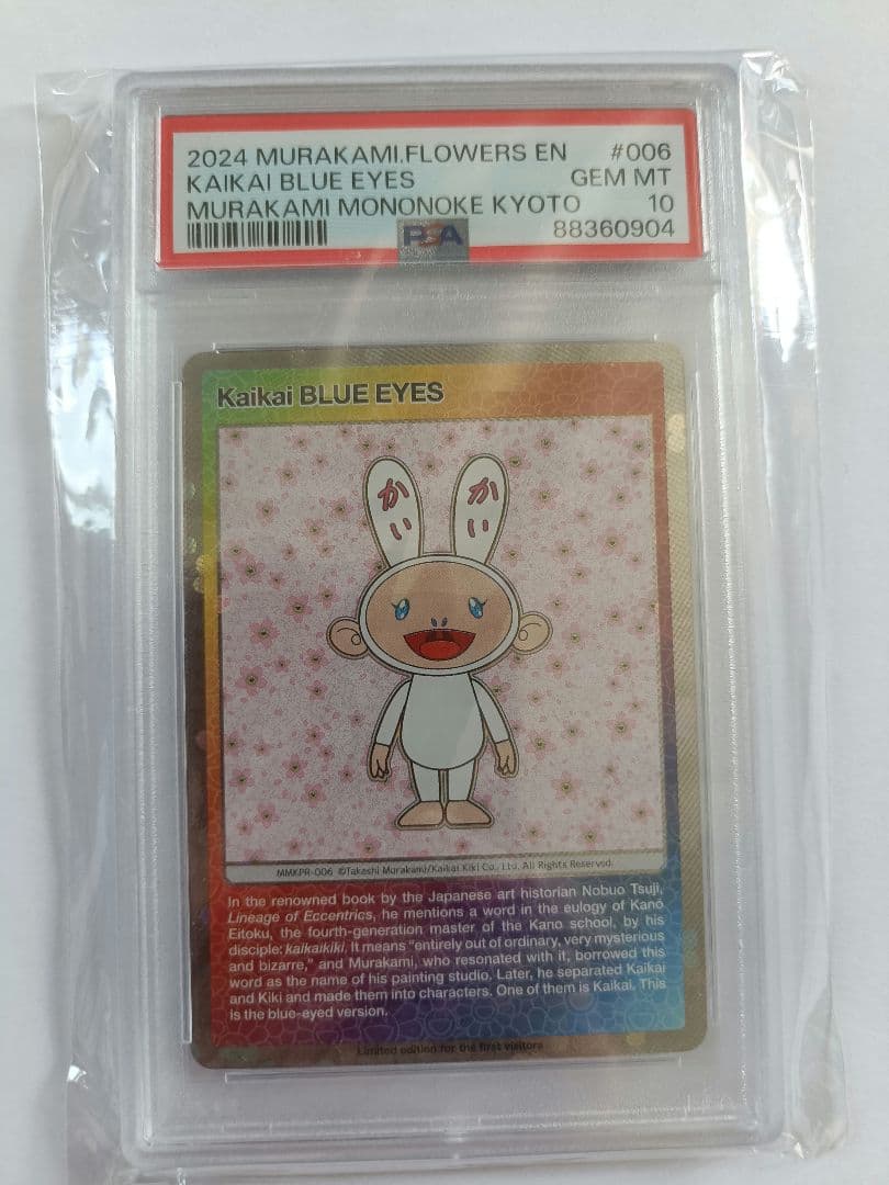 カイカイブルーアイズ 英語 PSA10 村上隆 もののけ京都 鑑定品　カード