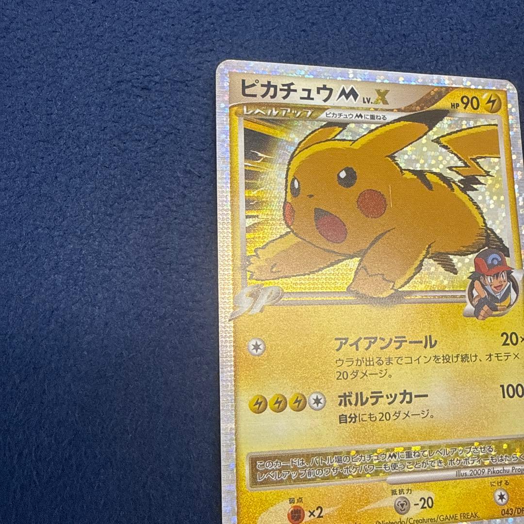 【最安値】ピカチュウM Lv.X　DPt-P 043/051