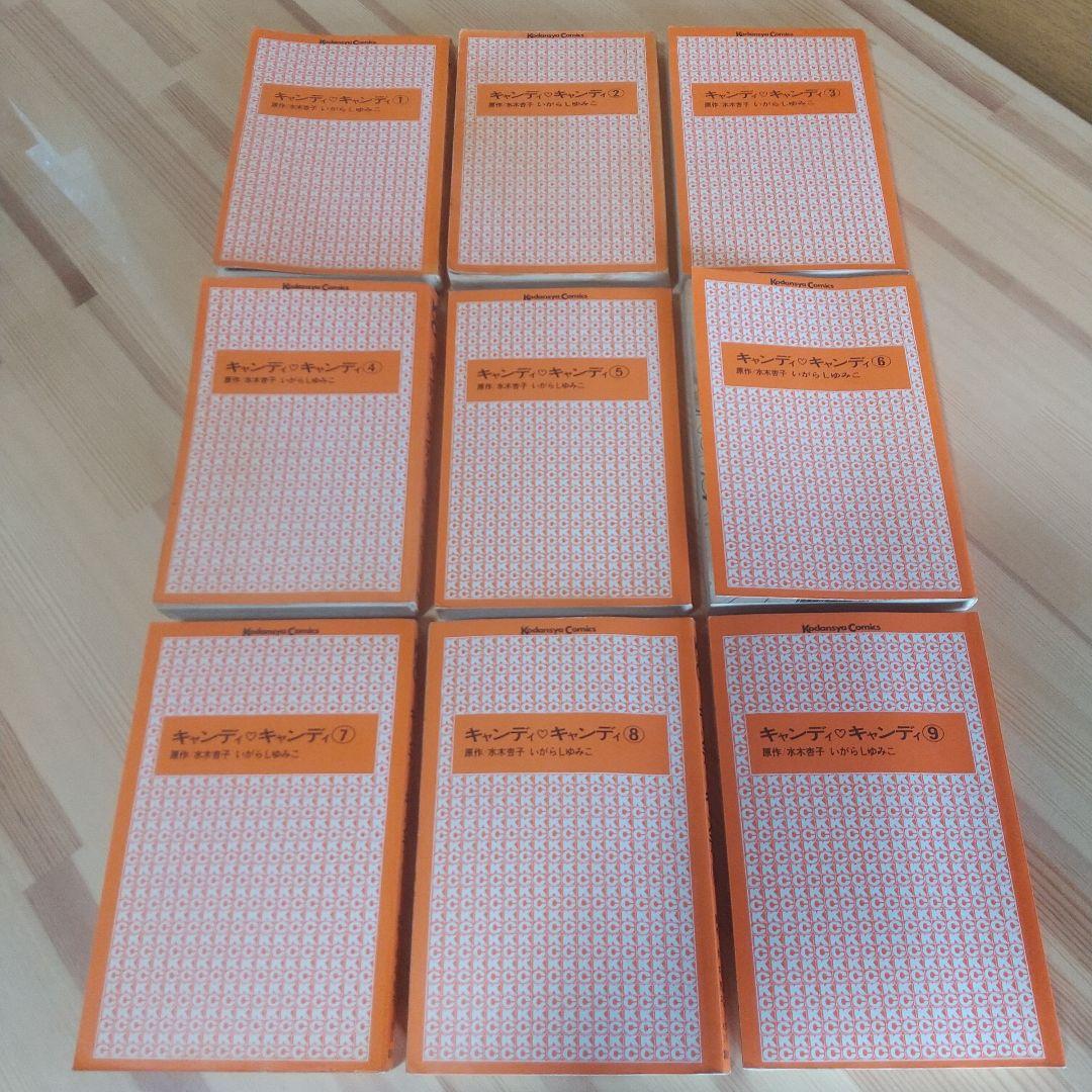 キャンディキャンディ　黒文字統一　並下松セット　いがらしゆみこ　水木杏子