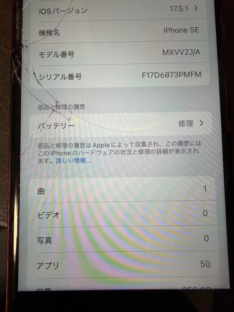 Apple iPhone SE 第2世代 256GB レッド　ジャンク品