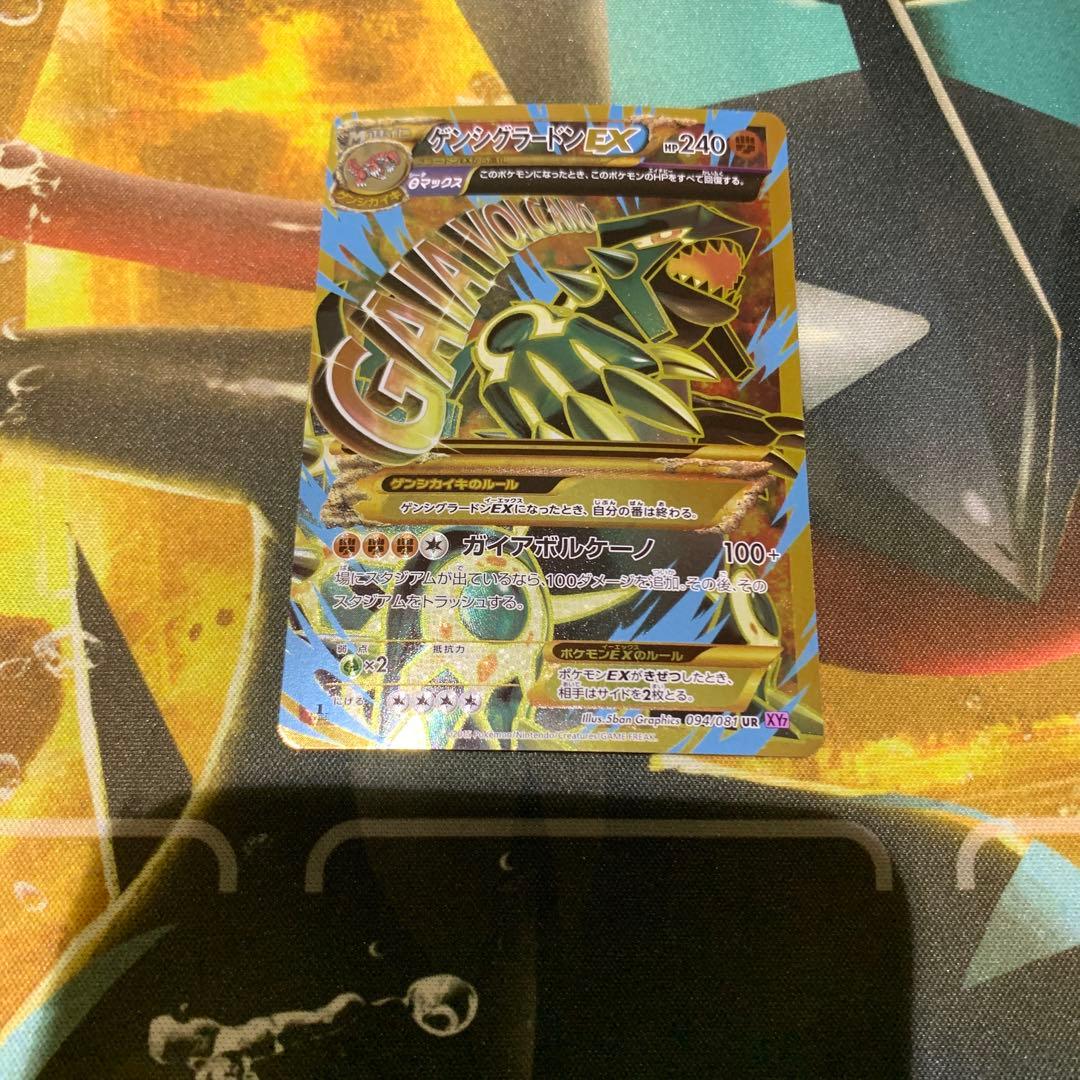 ポケモンカード　ゲンシグラードンEX UR 094/081