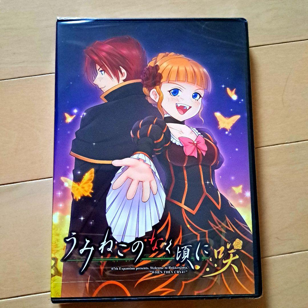 うみねこのなく頃に咲 パッケージ版 PCゲーム 竜騎士07