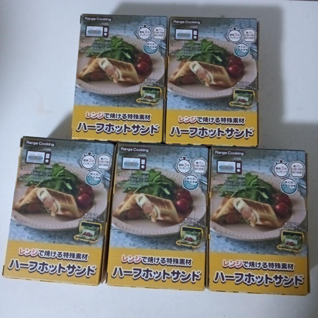 ハーフホットサンド 5個セット レシピ付き