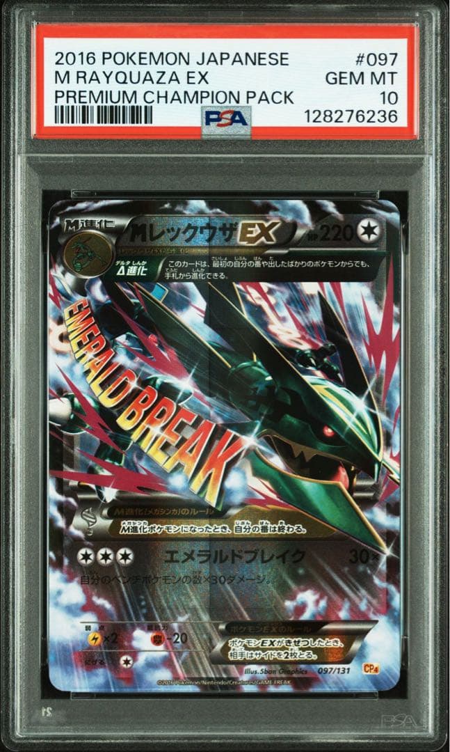 【PSA10】MレックウザEX CP4