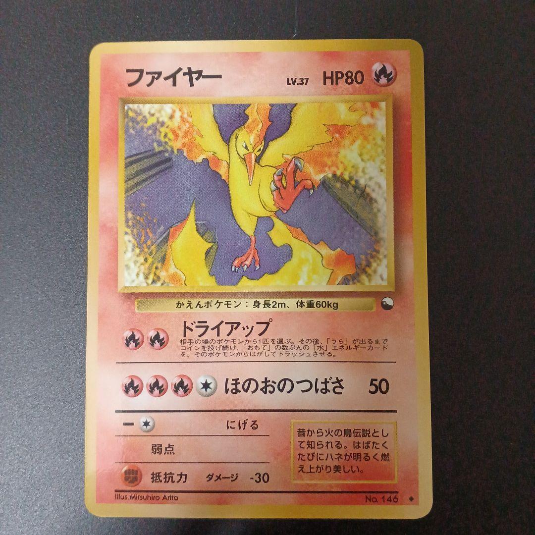 【美品】ファイヤー ポケモンカード　旧裏　拡張シート　赤版