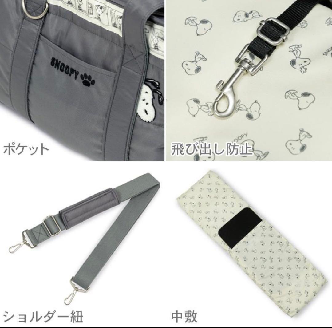 スヌーピー　キャリーバッグ　小型犬　モノトーン　2way ペットパラダイス