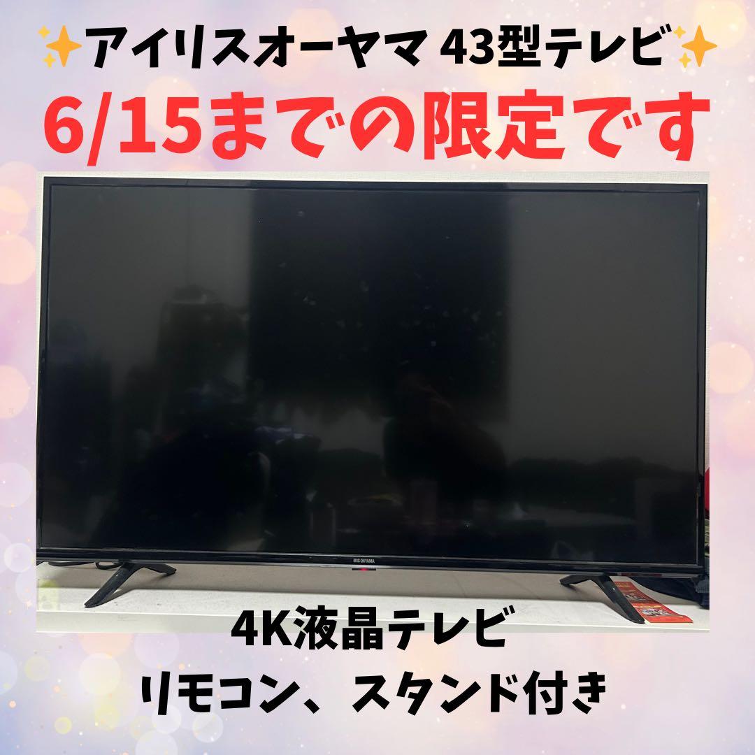 アイリスオーヤマ 43型 4K液晶テレビ