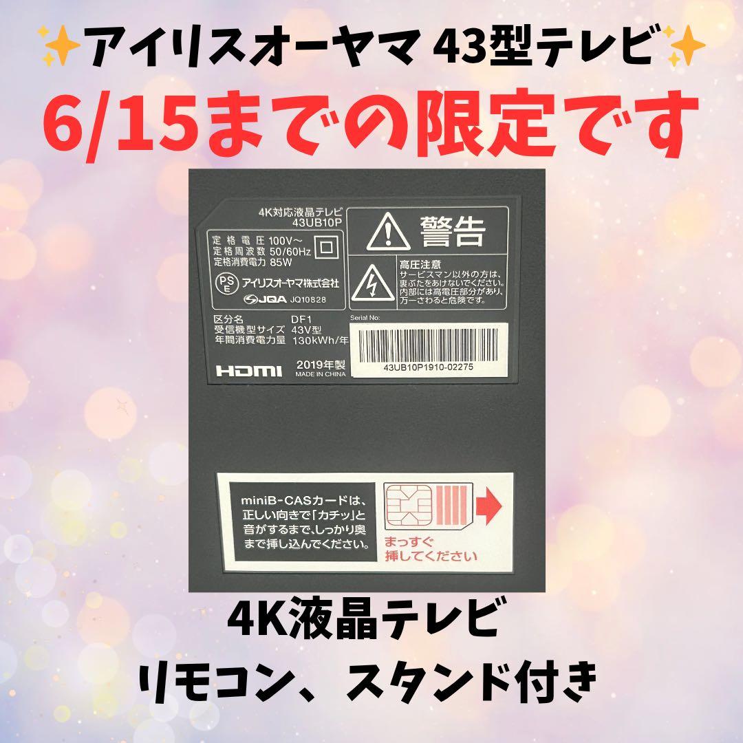 アイリスオーヤマ 43型 4K液晶テレビ