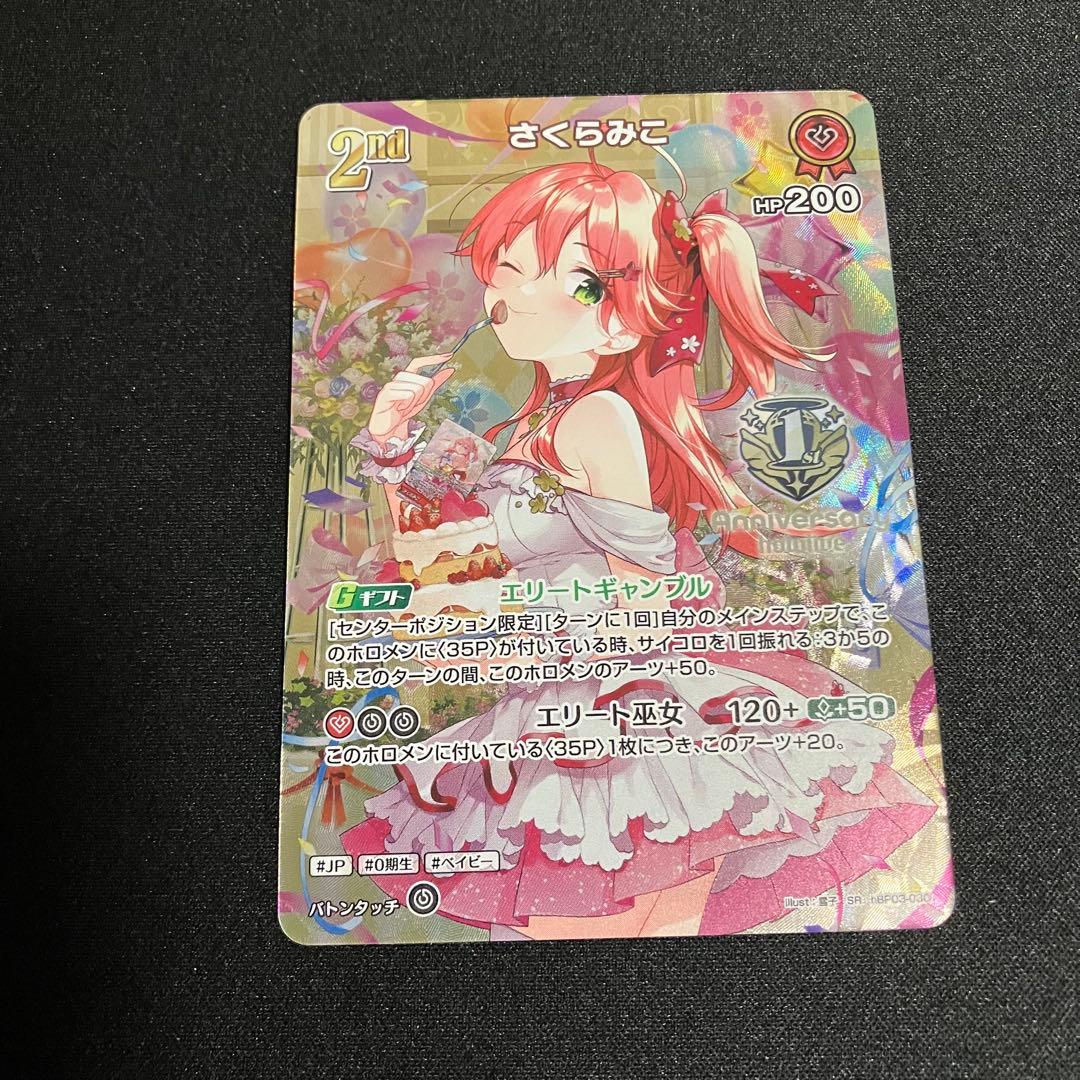 さくらみこ 1st Anniversary ホロカ 4枚セット