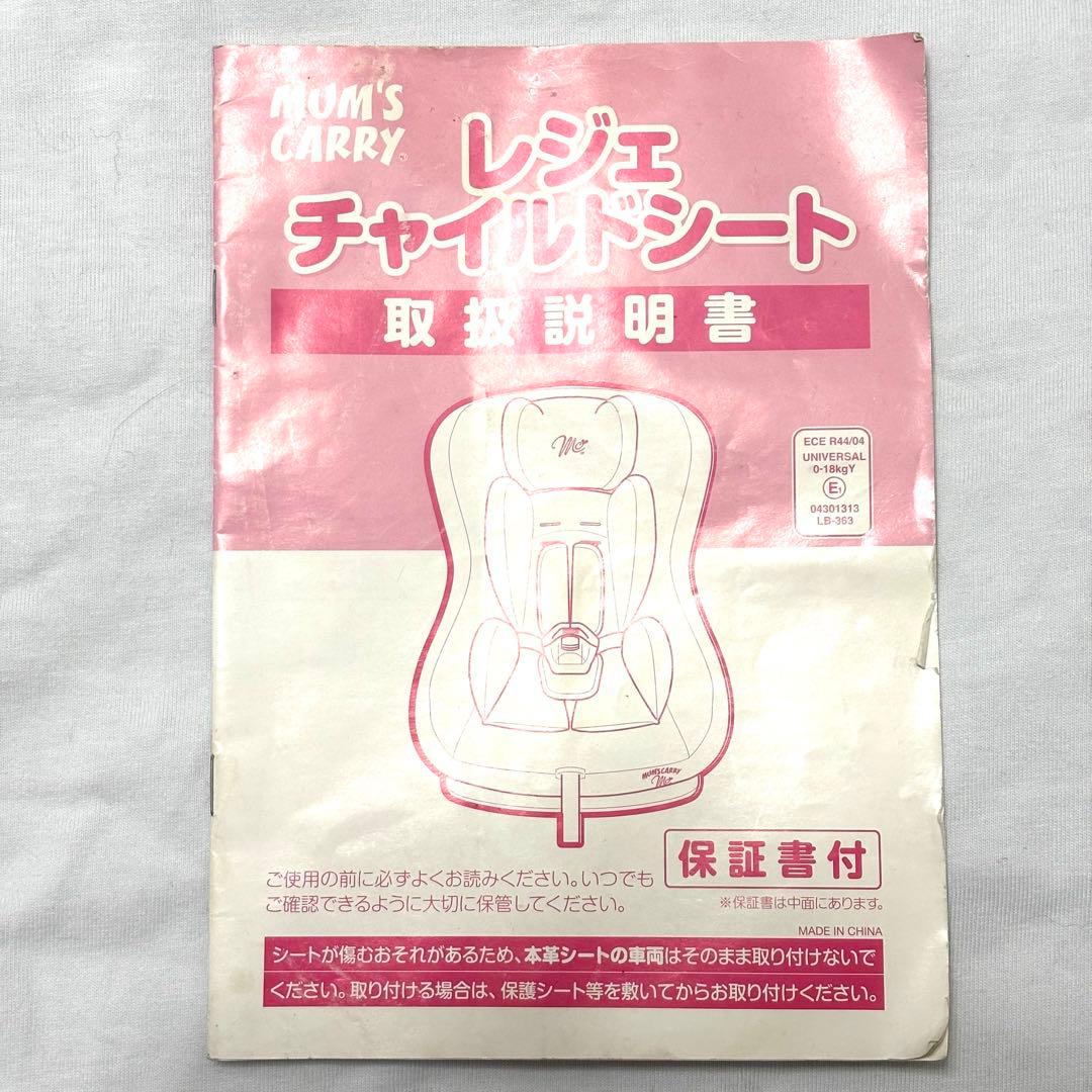 美品 西松屋 マムズキャリー レジェ チャイルドシート レッド 赤