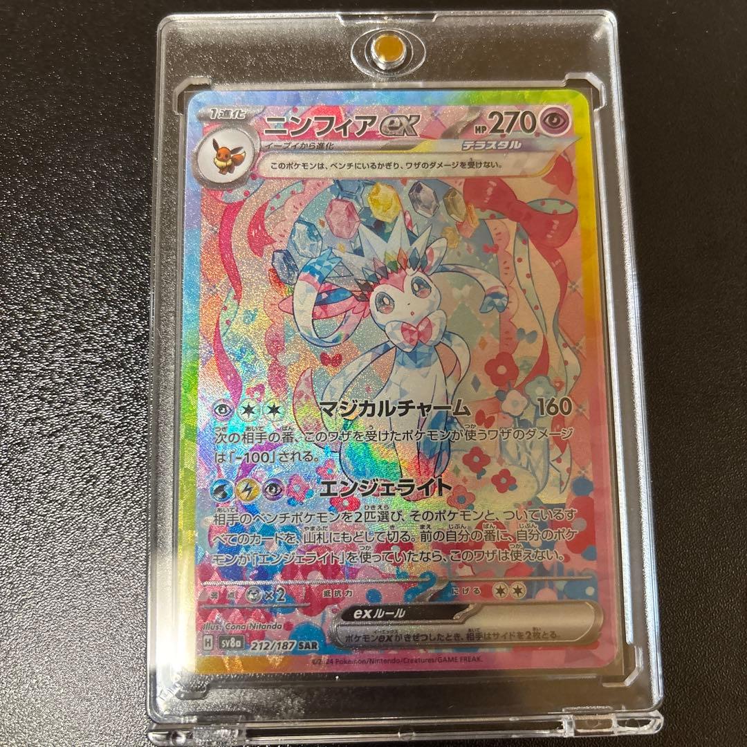 ニンフィアex【SAR】{212/187} [SV8a]