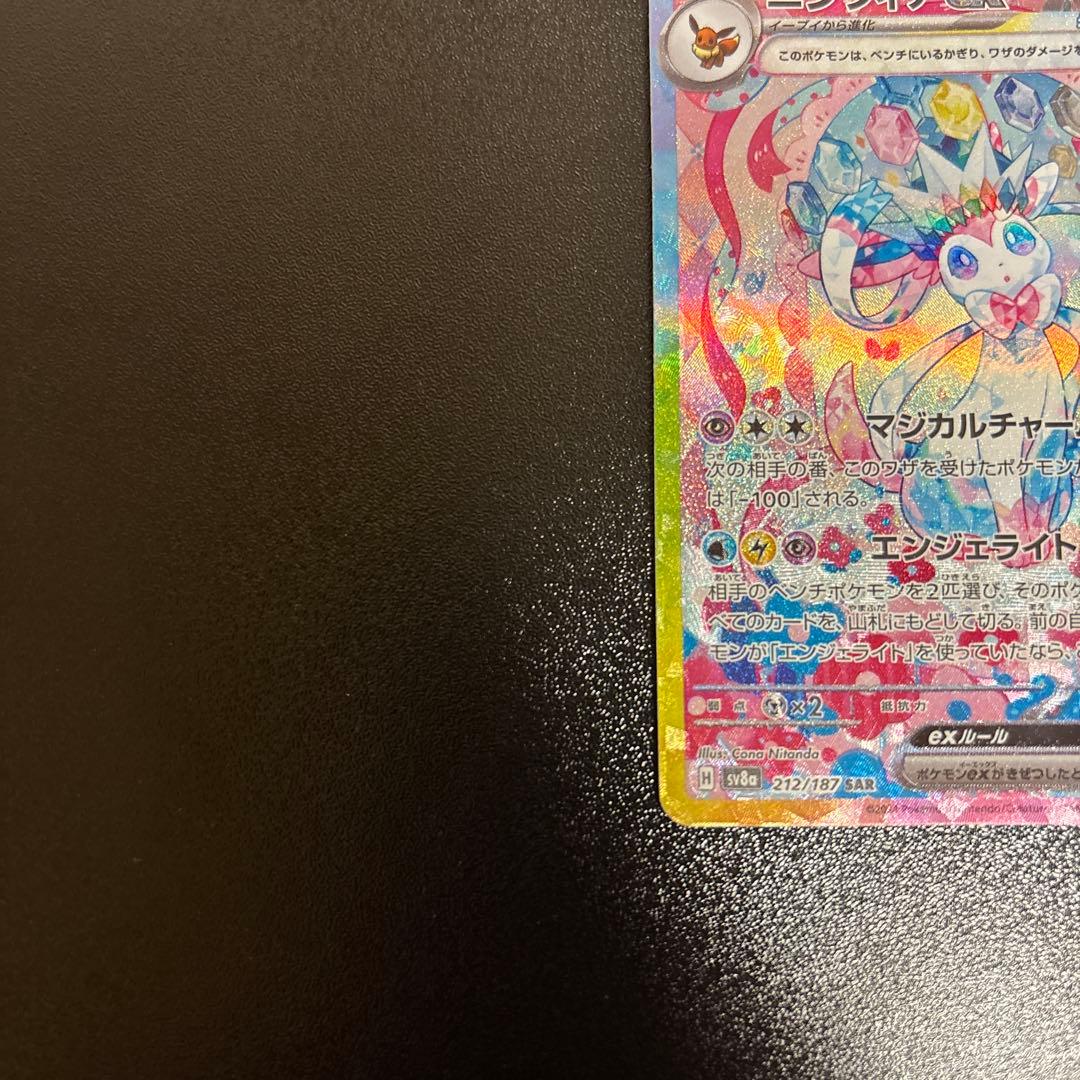 ニンフィアex【SAR】{212/187} [SV8a]