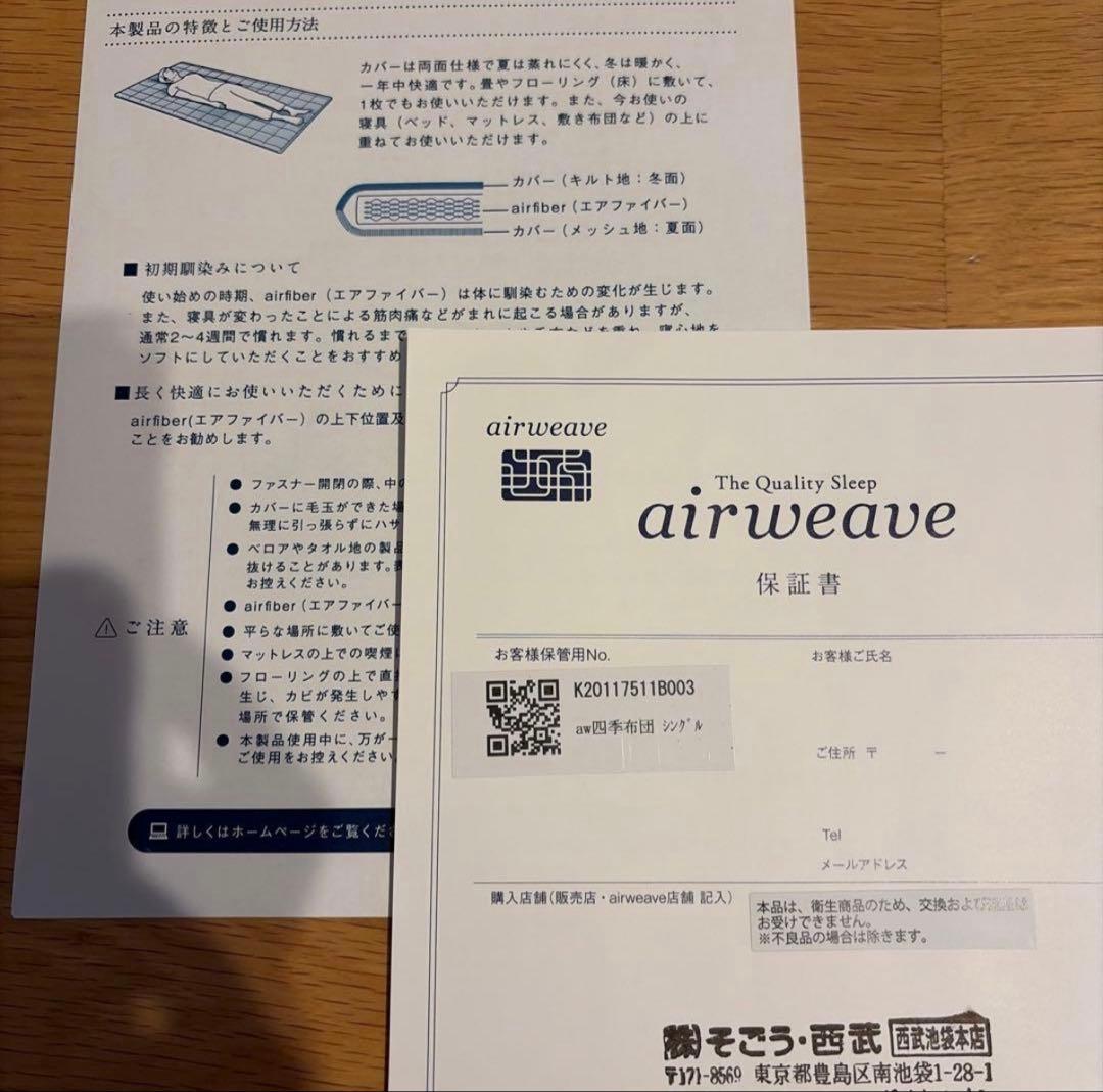 airweave 四季布団　シングル　S エアウェーブ　敷布団　マットレス
