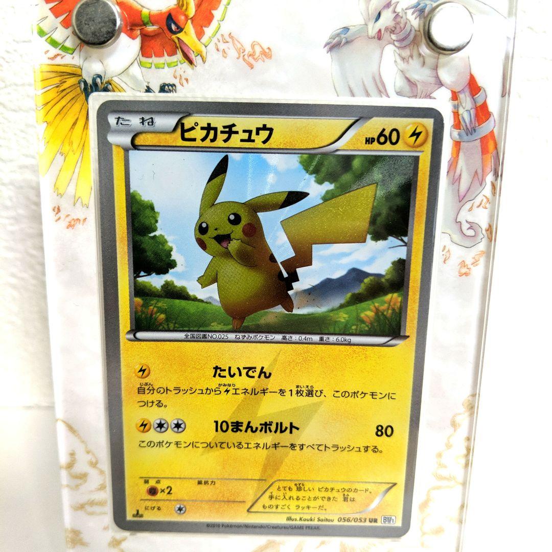 ポケモンカード2010　ピカチュウ 056/053 UR