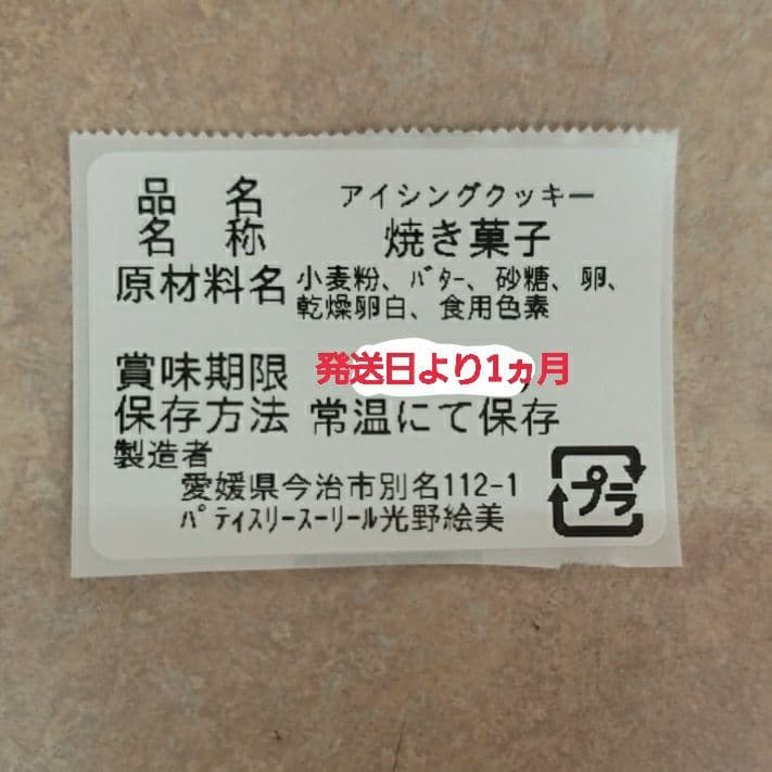 アイシングクッキー♡オーダー受付ページ