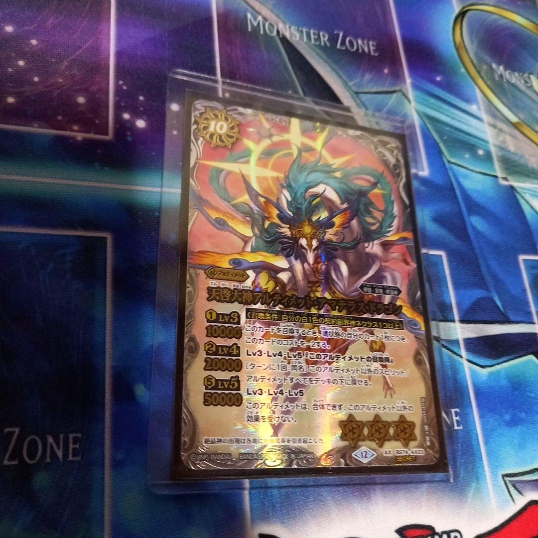 バトルスピリッツ　天啓大神アルティメット・アマテラス・ドラゴン　シークレット