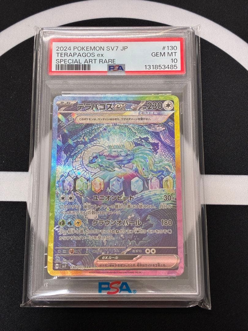 【PSA10】テラパゴスex SAR SV7 ステラミラクル 130/102