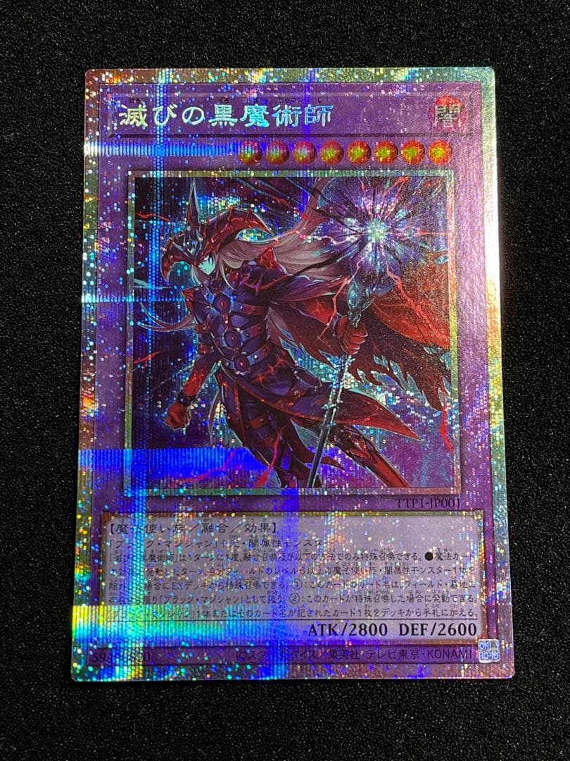 滅びの黒魔術師　プリズマ　プリシク　日版　TTP1-JP001