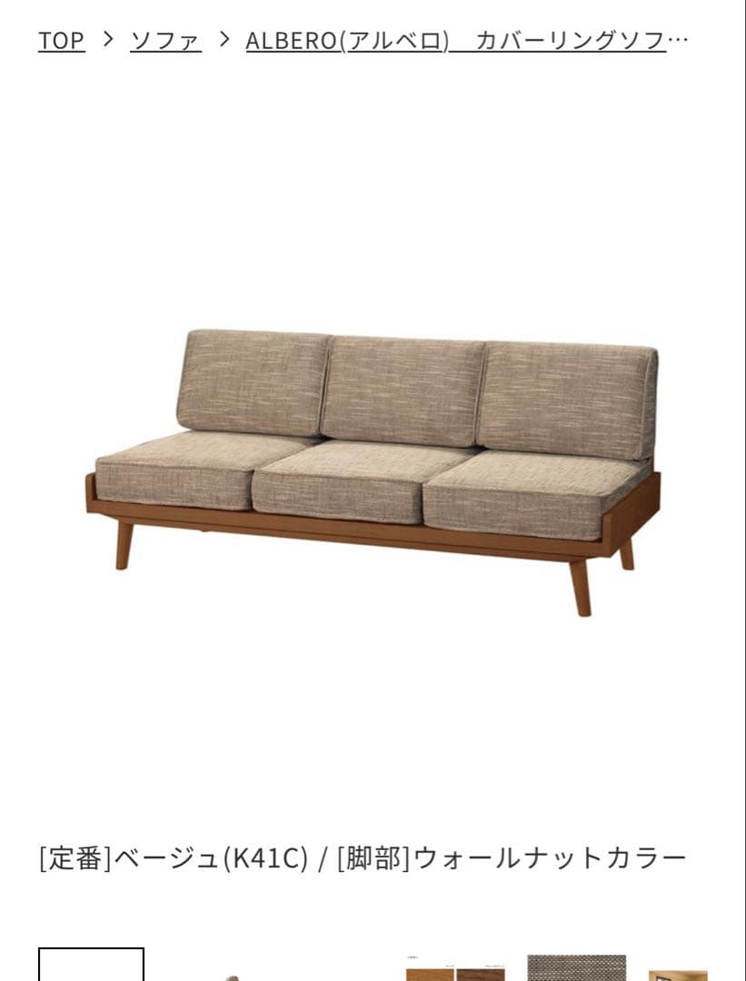 ヤマキ様【Unico】アルベロ ソファ 3人掛け