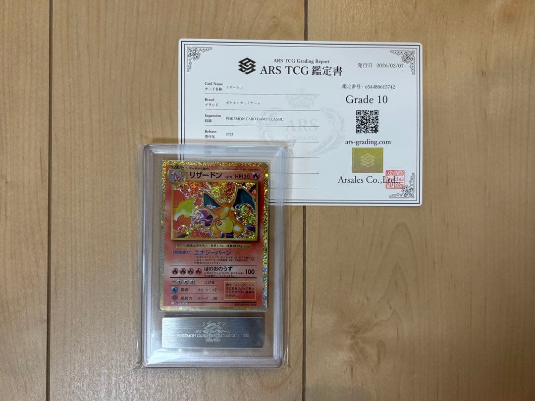 ポケモンカード リザードン ARS10 クラシック 25th 鑑定書付き