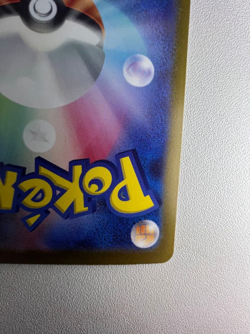 ミュウ　205/165 SAR