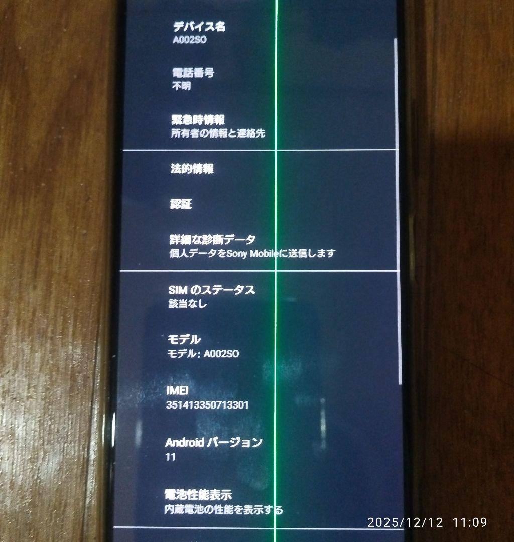 Sony Xperia 5 Ⅱ Softbank ブラック 画面に縦の線あり