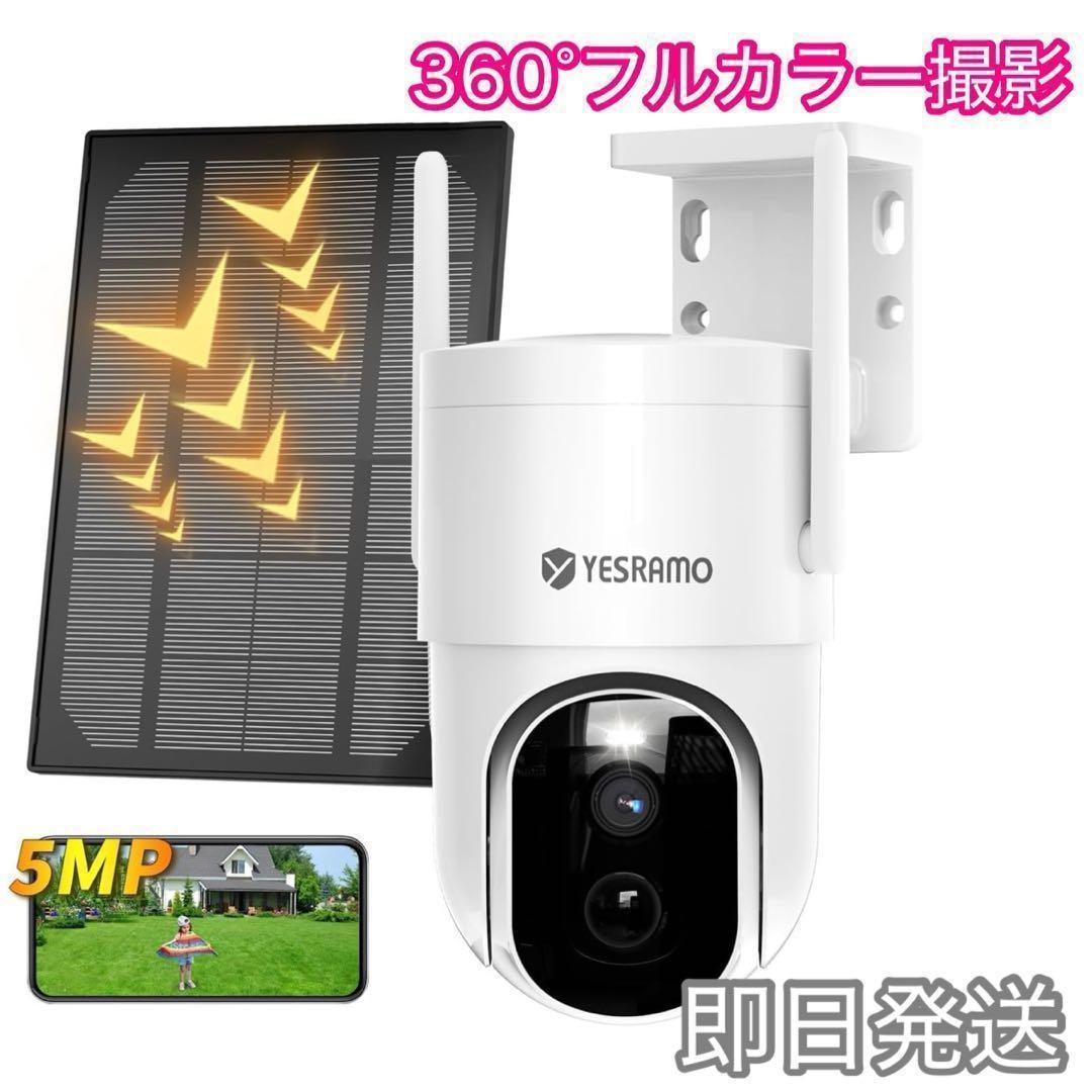 防犯カメラ 屋外 ワイヤレス 15000mAh ソーラー 大容量 全方位 カラー