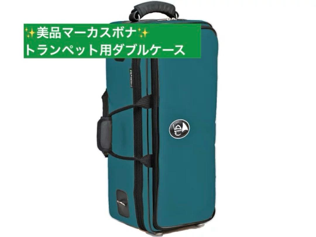 マーカスボナ トランペット ダブルケース ターコイズ
