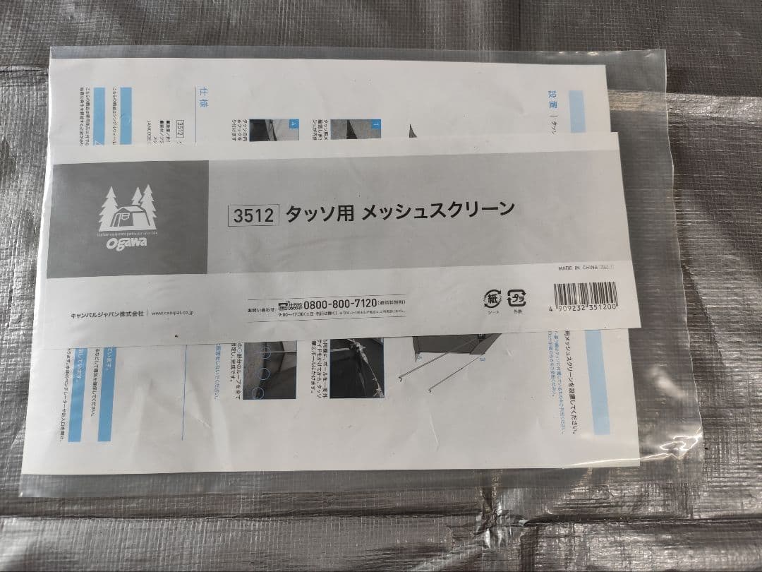 ogawa タッソ T/C ＋ メッシュスクリーン