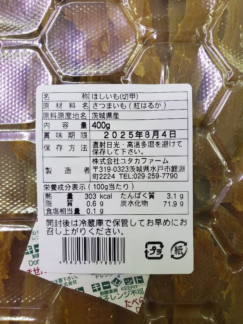 モモページです。茨城県産　紅はるか　干しいも