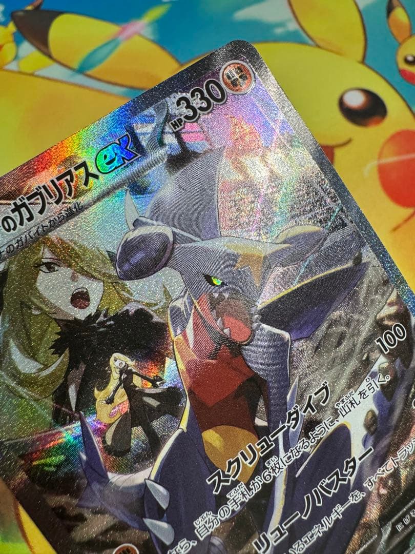 ポケモンカード シロナのガブリアスex SAR