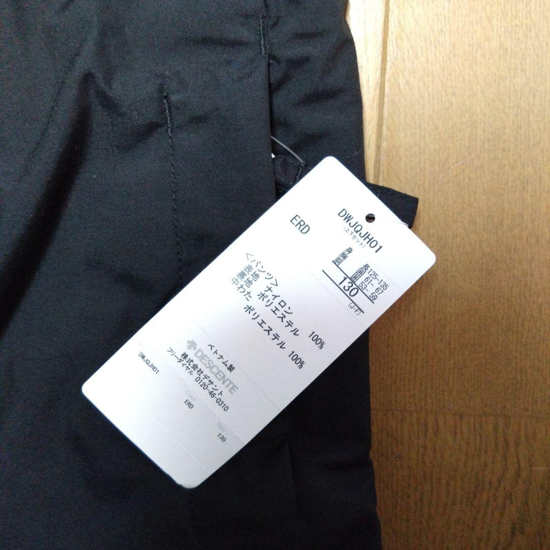 デサントスノーウェア上下130サイズ